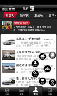 【免費新聞App】壹周车志-APP點子