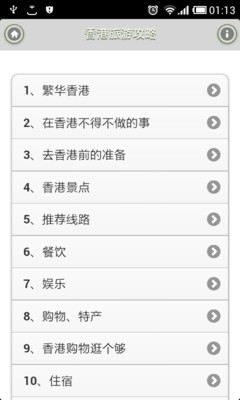 【免費旅遊App】游香港-APP點子