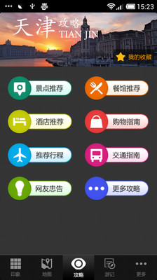 免費下載旅遊APP|天津攻略 app開箱文|APP開箱王