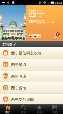 【免費旅遊App】城市指南-西宁-APP點子