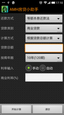 AMH房贷小助手