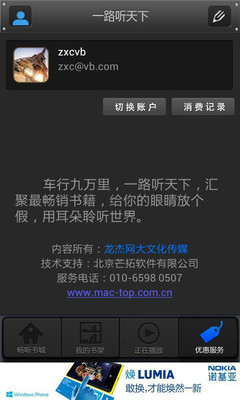 【免費媒體與影片App】一路听有声书城-APP點子