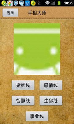 【免費娛樂App】手相大师-2013蛇年版-APP點子