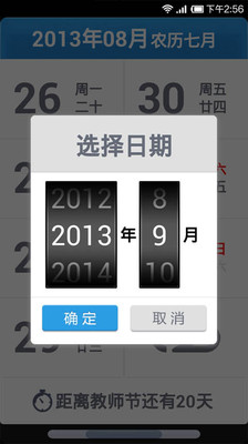 【免費工具App】老年日历-APP點子