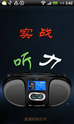 【免費教育App】实战英语听力-APP點子