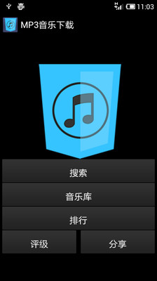 【免費媒體與影片App】MP3音乐下载-APP點子