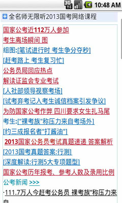 【免費新聞App】公务员国考试2013-APP點子