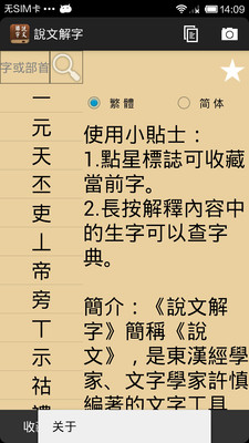 免費下載教育APP|說文解字 app開箱文|APP開箱王