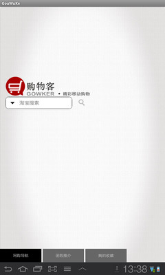 免費下載購物APP|购物客 app開箱文|APP開箱王