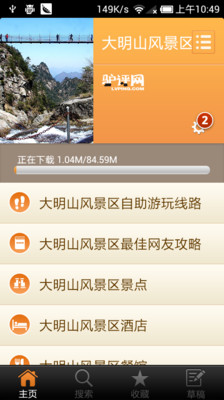 【免費旅遊App】城市指南-大明山-APP點子