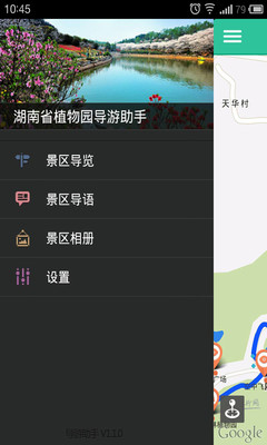 免費下載旅遊APP|湖南植物园 app開箱文|APP開箱王