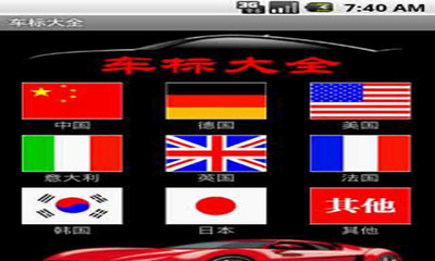 【免費娛樂App】车标大全-APP點子