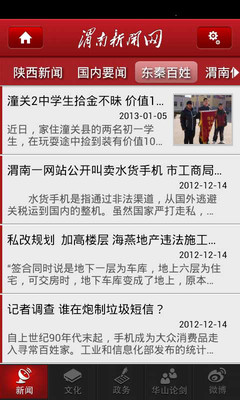 【免費新聞App】渭南新闻网-APP點子