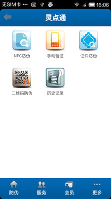 免費下載工具APP|灵点通 app開箱文|APP開箱王