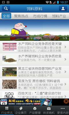 免費下載生產應用APP|中国饲料原料 app開箱文|APP開箱王