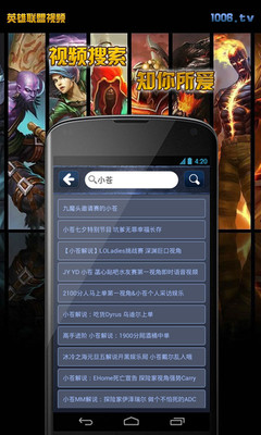 【免費媒體與影片App】英雄联盟视频-APP點子