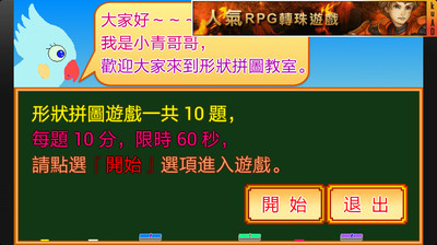 【免費教育App】形狀小學堂-APP點子