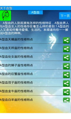 【免費娛樂App】关于血型-APP點子