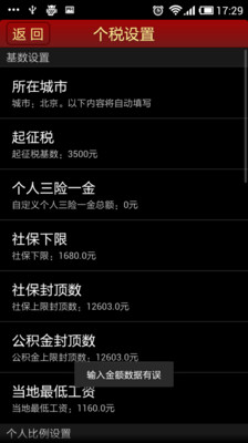 【免費財經App】个税计算器-APP點子