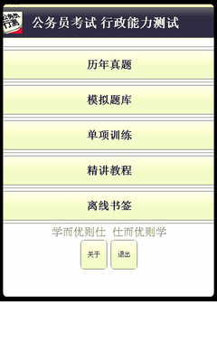 學測好試多 - 1mobile台灣第一安卓Android下載站