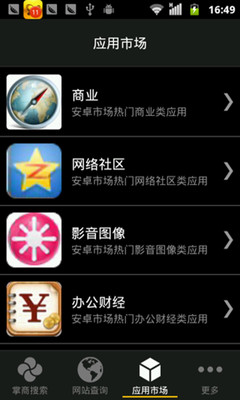 【免費工具App】掌商搜索-APP點子