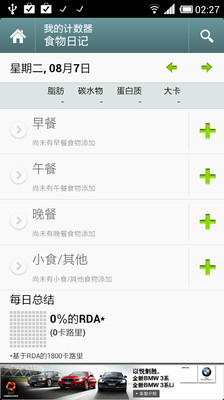 【免費醫療App】卡路里计算器 FatSecret-APP點子