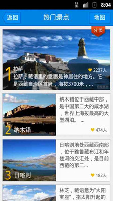 【免費旅遊App】西藏旅游攻略-APP點子