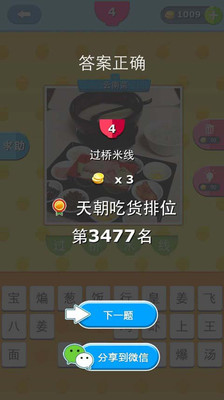 【免費休閒App】天朝吃货委员会-APP點子