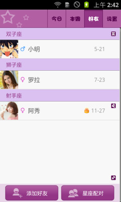 【免費生活App】星座好友-APP點子