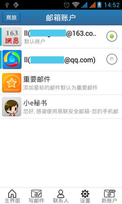 【免費生產應用App】易联安全邮箱-APP點子