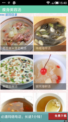 【免費醫療App】瘦身食谱-APP點子