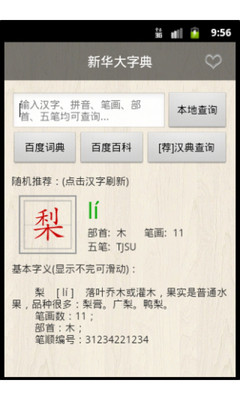 【免費教育App】新华大字典-APP點子