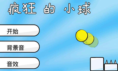 【免費休閒App】疯狂的小球-APP點子