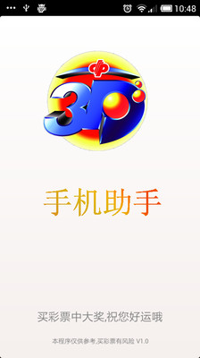 免費下載生活APP|爱彩票-福彩3D app開箱文|APP開箱王