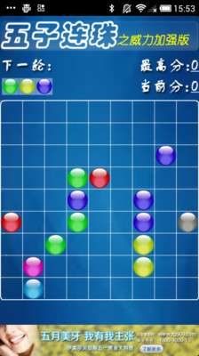 【免費休閒App】五子连珠-APP點子