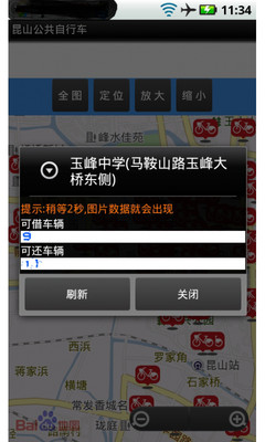 【免費旅遊App】昆山公共自行车-APP點子