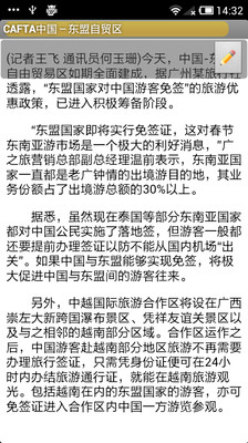 【免費新聞App】CAFTA中国－东盟自贸区-APP點子