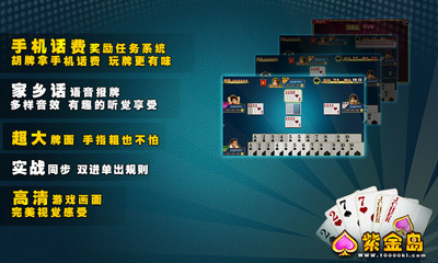 【免費棋類遊戲App】紫金岛三打哈-APP點子