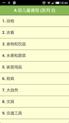 【免費教育App】A 级儿童课程 (系列 2)-APP點子