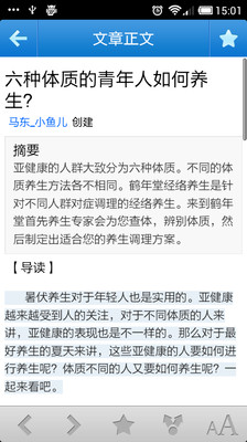 【免費書籍App】暑伏养生百科-APP點子