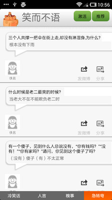 【免費娛樂App】笑而不语-APP點子