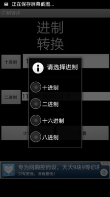 【免費生產應用App】进制转换-APP點子