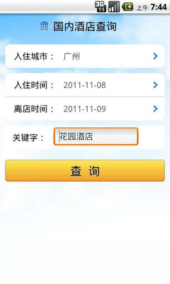 【免費生活App】向导网,火车票,酒店,机票,向导-APP點子