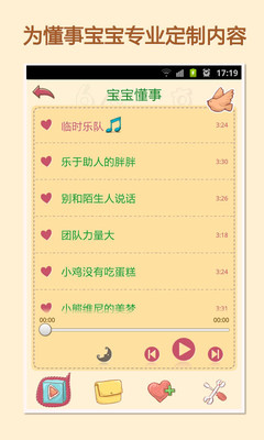 【免費媒體與影片App】宝宝懂事-APP點子