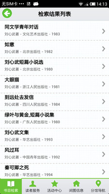 【免費書籍App】闵行区图书馆-APP點子