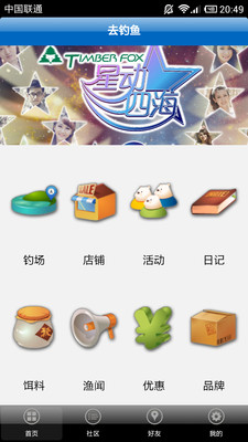 【免費生活App】去钓鱼-APP點子