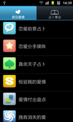 【免費娛樂App】塔罗星座占卜-APP點子