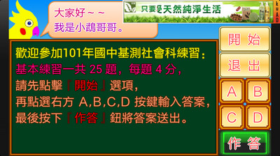 【免費教育App】國中基測社會科101-APP點子