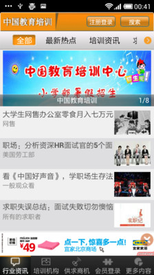 【免費新聞App】中国教育培训-APP點子