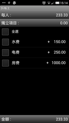 【免費財經App】拆帳王-APP點子